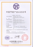 中國(guó)節(jié)能產(chǎn)品認(rèn)證證書